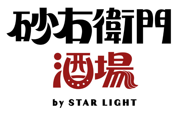 大井競馬場 G-FRONT1階にレトロ居酒屋「砂右衛門酒場 by STAR LIGHT」オープン!