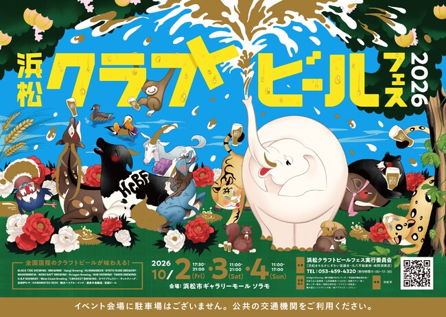 浜松クラフトビールフェスに公式ひみつ結社「ノムー」誕生!『月刊ムー』協力、地元企業も続々参戦する地域参加型プロジェクト始動