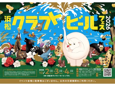 浜松クラフトビールフェスに公式ひみつ結社「ノムー」誕生！『月刊ムー』協力、地元企業も続々参戦する地域参加型プロジェクト始動