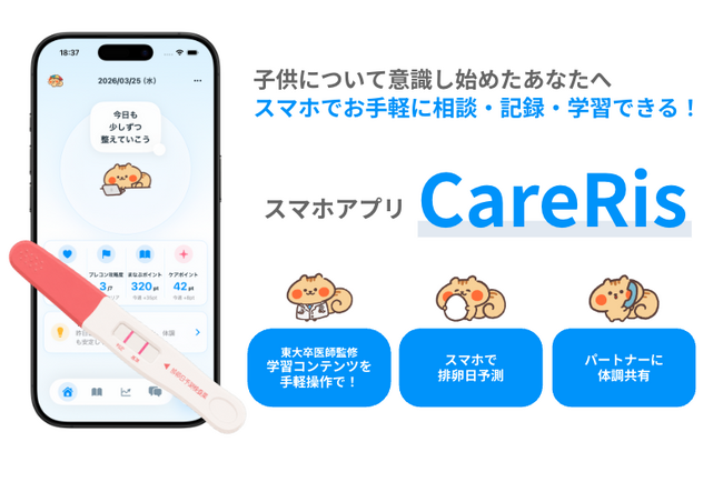 株式会社Sana Labo、横瀬町で家族設計支援アプリ「CareRis（ケアりす）」の実証実験を開始