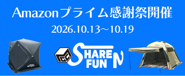 Amazonプライム感謝祭　サウナテントシリーズ購入のチャンス。10月13日から19日まで開催 / 株式会社MGC