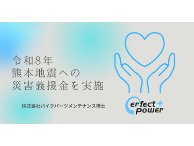 �o�C�N�p�[�c�����e�i���X���m�A�ߘa8�N�F�{�n�k�ւ̍ЊQ�`������t�����{