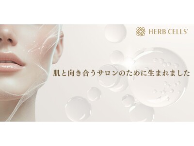 【サロン専売・業務用ハーブピーリング HERB CELLS(R)】「剥離なし2タイプ・剥離あり1タイプ」の全3タイプへ刷新！既存マシンとの併用で客単価2～3万円の高単価メニュー化も実現。