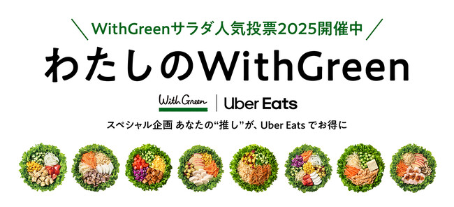サラダ記念日から、みんなの“好き”がつながる。サラダボウル専門