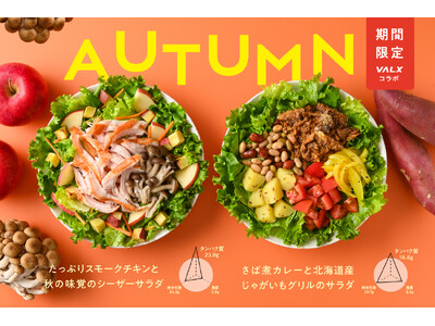 『タンパク質×秋野菜』の主食サラダが登場！季節限定2種を2025年9月1日より販売　― フィットネスブラ...
