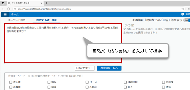 ―「話し言葉」を入力するだけでAIによる自動検索を実現―AIによる自然…