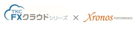財務会計システム「ＦＸクラウドシリーズ」と、勤怠管理システム「クロノス…