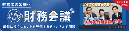 TKC、黒字倒産・資金ショートを防ぐ実践知を発信するYouTubeサブ…