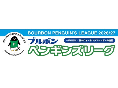 【日程変更のお知らせ】「ブルボン ペンギンズリーグ2026/27」開幕日を9月21日（月・祝）から9月22日（火・祝）へ変更