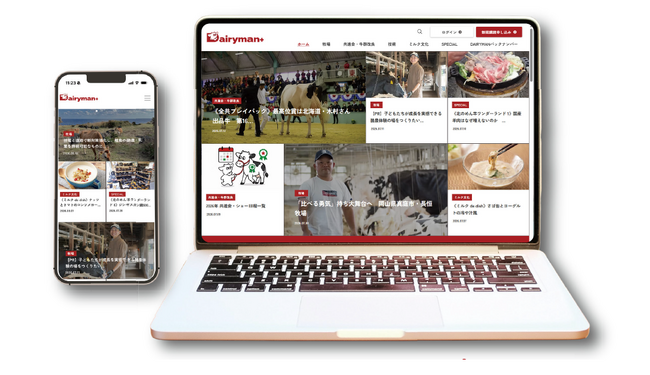 酪農の現場と未来をつなぐ専門Webメディア「デーリィマンプラス」誕生