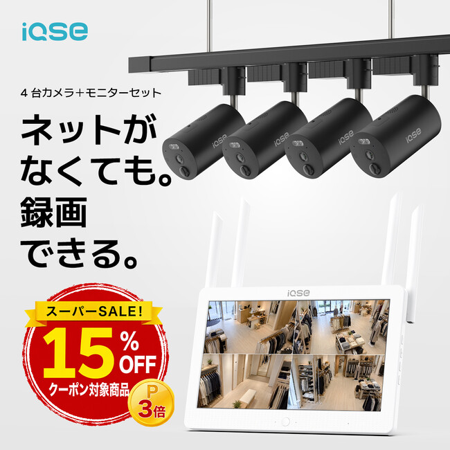 H.VIEW�A�y�V�X�[�p�[SALE�Ώۂ�IQSE-G1�̃J����4��E���j�^�[�Z�b�g��ǉ�