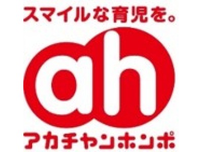 千葉県四街道市に出店「アカチャンホンポ　四街道イトーヨーカドー店」２０１８年１０月５日（金）にオープン