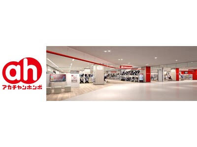 地域の皆さまに愛されるお店に！兵庫県尼崎市に「アカチャンホンポ つかしん店」2024年11月29日（金）...