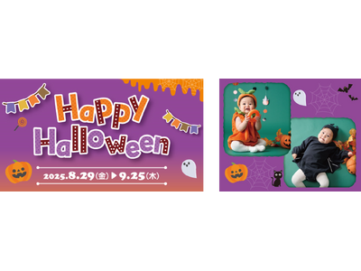ハロウィンを楽しむための準備をアカチャンホンポで!衣装やお菓子など盛りだくさんの『Happy Hallo...