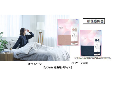 リカバリーパジャマ『ソフィBe 超熟睡パジャマ』アカチャンホンポ5店舗にて2025年11月18日より販売