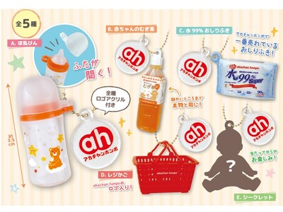 �A�J�`�����z���|�̃x�r�[�p�i����̂Ђ�T�C�Y�̃J�v�Z���g�C�ɁI�l�C���i�Ȃǂ��~�j�`���A�ɂȂ�2��6��(��)����o��