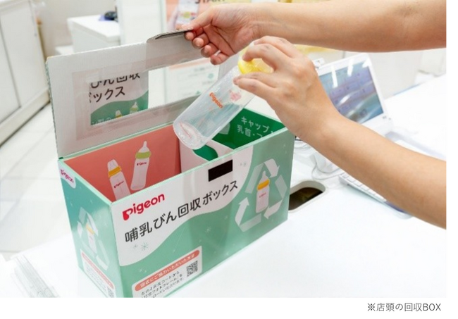 ママ・パパの想い出がたくさんつまった哺乳器(※1)を次の世代に　アカチャンホンポで回収したピジョン製哺乳びんが累計本数5万本(※2)を突破