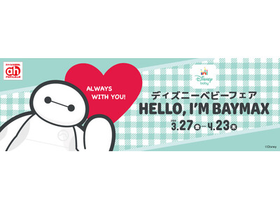 アカチャンホンポで『ディズニーベビーフェア』開催！お花見やGWのおでかけ準備にぴったりな商品をご紹介。