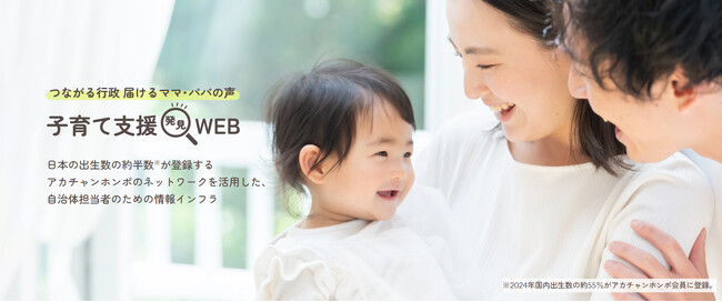 子育て世帯の”本音”を起点に、自治体施策の認知向上と利用促進につなげることを目指して『子育て支援発見WEB』5月25日（月）公開