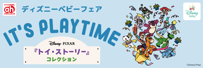 アカチャンホンポで『ディズニーベビーフェア』開催！ベビー・キッズウェアや子育てに役立つかわいいアイテムをお届けします！