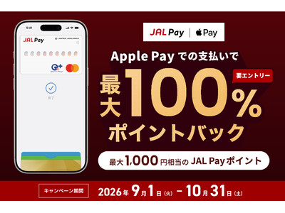 2026�N9��1���i�΁j���uJAL Pay Apple Pay�ł̂��x�������ő�100���|�C���g�o�b�N�I�v�L�����y�[�����J�ÁI