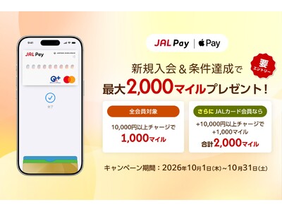 2026�N10��1���i�؁j���AJAL Pay�V�K��������B���ōő�2,000�}�C���v���[���g�I�����Apple Pay���p�ōő�100���|�C���g�o�b�N