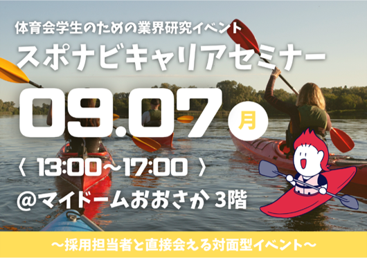 2028年卒の体育会学生との接点拡大へ　ハウスフリーダムが『スポナビ2028 キャリアセミナー』に出展