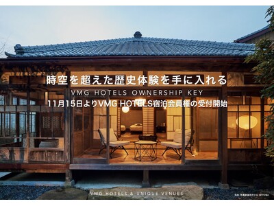 お城や文化財、邸宅に泊まれる宿泊会員権「VMG HOTELS OWNERSHIP KEY」を11月15日...