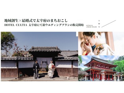【結婚式でまちおこし】太宰府ゆかりを詰め込んだ「梅結びの茶婚式」門前町の歴史的建造物で、令和の多様なニーズに即した新たな結婚式の形