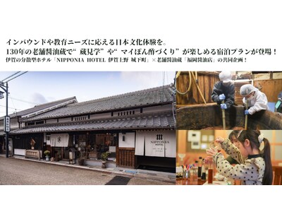 インバウンドや教育ニーズに応える日本文化体験を。130年の老舗醤油蔵で“蔵見学”や“マイぽん酢づくり”が...