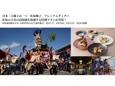 日本三大囃子の一つ「佐原囃子」プレミアムディナー！佐原の大祭の高揚感を体感する特別プランが登場