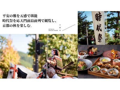 平安の雅を五感で堪能する特別ランチプラン 時代祭を応天門前最前列で観覧し、京都の秋を楽しむ。