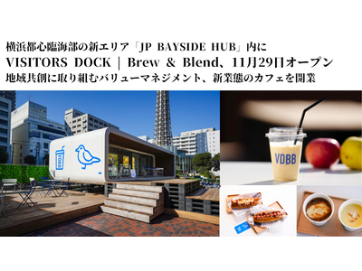 横浜都心臨海部の新エリア「JP BAYSIDE HUB」内にカフェ登場！VISITORS DOCK | ...