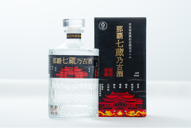 首里城正殿完成の祝意を込めて開発した『那覇七蔵之古酒』8月１０日いよいよ発売開始！