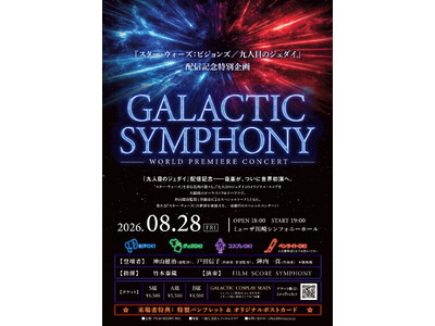 『スター・ウォーズ：ビジョンズ／九人目のジェダイ』の音楽が、ついに世界初演へ。スター・ウォーズの音楽を体...