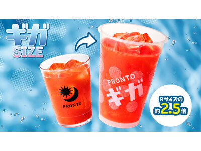 過去最大の大容量「ギガサイズ」が夏季限定で登場