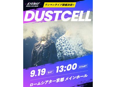 ダークな世界観が魅力の２人組音楽ユニット『DUSTCELL』が「KYOMAF MUSIC LIVE2026」に出演決定！｜アニメの祭典・京まふ連携の音楽イベントにて