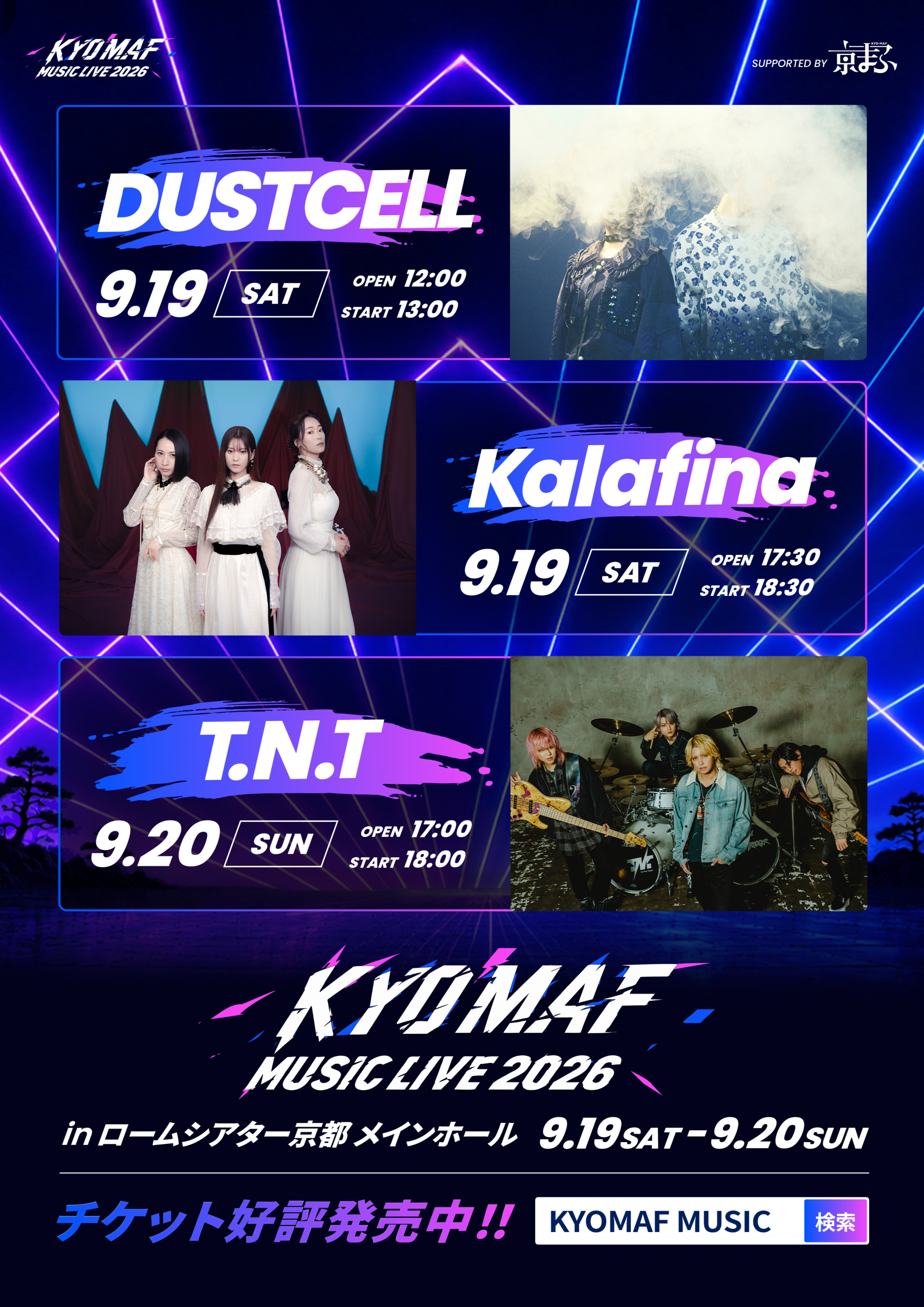 人気アーティスト参戦が決定!!手越祐也ボーカルの『T.N.T』｜「まどマギ」主…