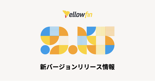 YellowfinはAIを活用した自然言語クエリー(AI NLQ)を強化したバージョン9.15をリリースします