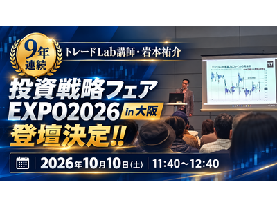 �yFX�̏펯�͂�������ς��I�z�g���[�hLab�u�t�F��{�S��́w�����헪�t�F�AEXPO2026 in ���x�ł̓o�d�E�u��������I
