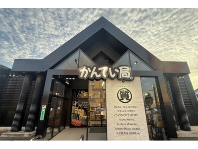 質屋かんてい局つくば店が開店10周年　11月6日から10周年記念「質流れ市」を開催