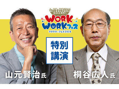 「株主優待名人」桐谷広人さんが伊勢崎に登場！劇場リアル謎解きゲーム「怪人からの脱出」も開催　子どもから大人まで楽しめる「WORKWORK☆フェス2026」9月4日・5日に開催