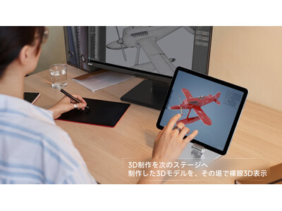 【もう3Dメガネはいらない】自作3Dモデルまで裸眼で楽しめる「Lumallax」がMakuakeで展開中