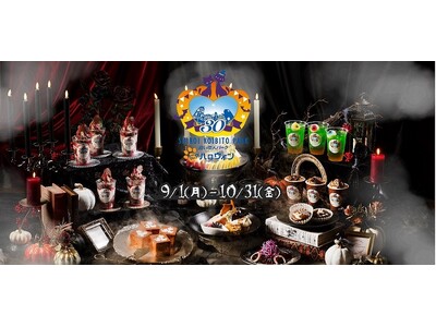 白い恋人パークにゃハロウィン　～30th Anniversary～