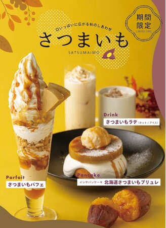 イシヤ日本橋の至福の秋限定さつまいもスイーツ登場