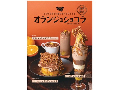 とろ～り濃厚ショコラ×ほろ苦オレンジ　イシヤ日本橋 冬限定スイーツ　12/10（水）新登場！