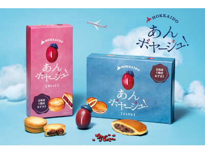 「白い恋人」のISHIYAが贈る、北海道生まれのあんこスイーツ「あんボヤージュ！ガレット・どらやき」が3月1日（日）ブランドリニューアル