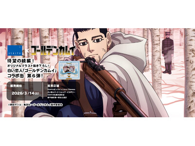 待望の続編！北海道を舞台にしたTVアニメ『ゴールデンカムイ』と「白い恋人」がコラボレーション！第６弾！！