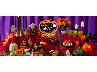 白い恋人パークイベントのお知らせ　白い恋人パークにゃハロウィン