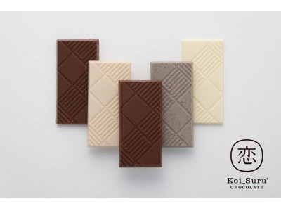 「白い恋人」のチョコレートをベースとした新作“板チョコ”　　新商品「恋するチョコレート」を1/12(金)から販売開始
